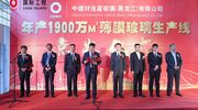 China Construction Jiaxing Glass fires up new thin-film glass line